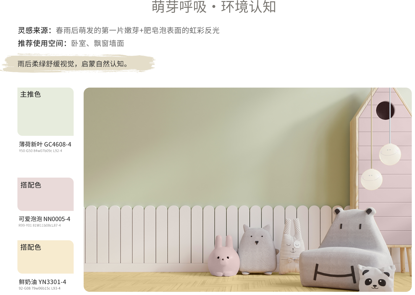 尊龙Z6官方网站植萃护敏抗病毒?童漆 - 尊龙Z6官方网站内墙涂料 - 尊龙Z6官方网站涂料中国官方网站
